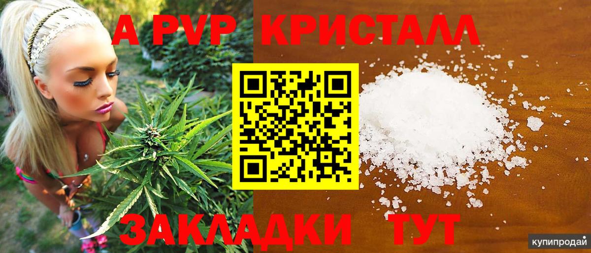 Усть-Илимск  APVP Crystall  Alfa_PVP  Вход с VPN 