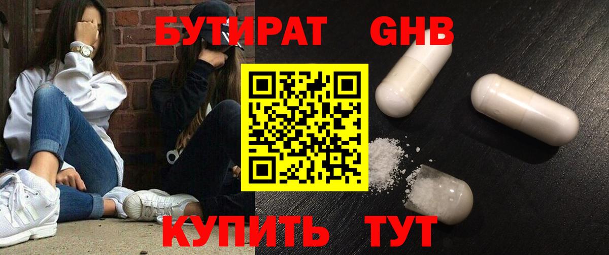 БУТИРАТ бутик Усть-Илимск