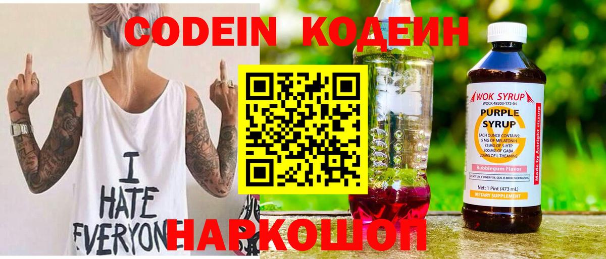 Кодеин напиток Lean (лин)  Вход с VPN  Усть-Илимск  Кодеин Purple Drank 