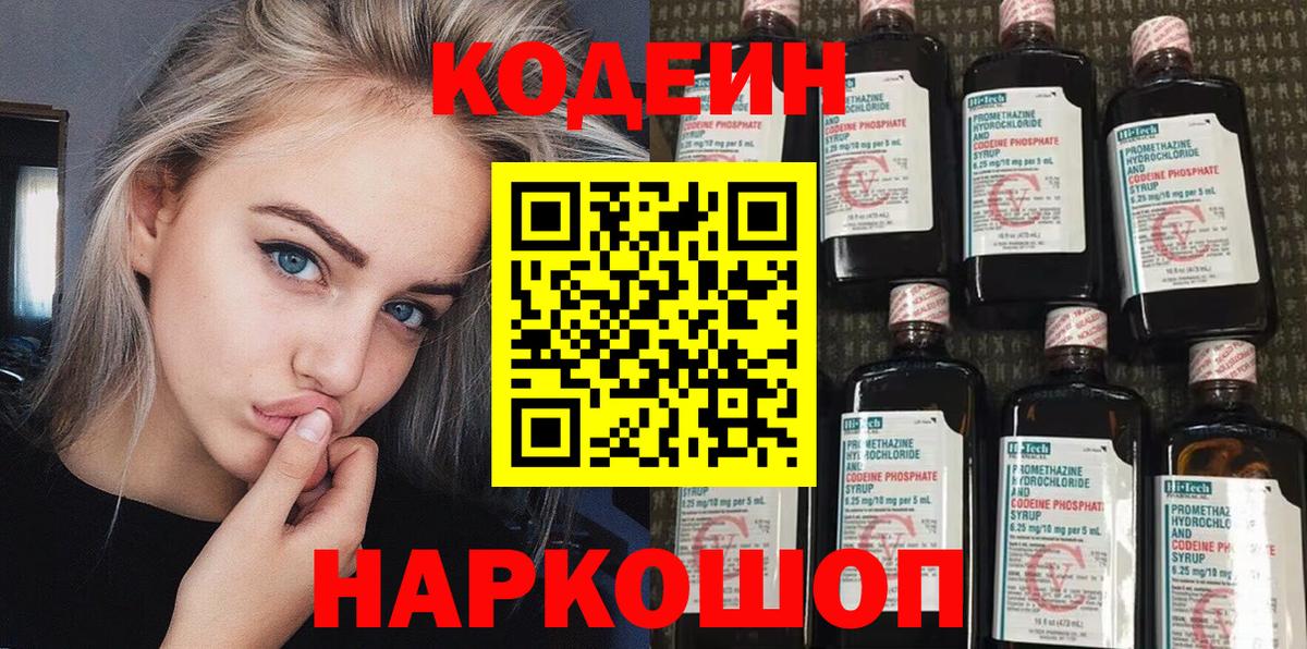 Codein напиток Lean (лин) Усть-Илимск